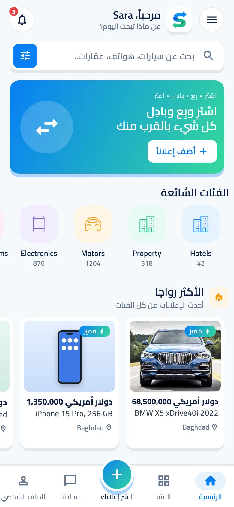 Arabic home screen